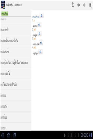 泰国与瑞典你字典截图2