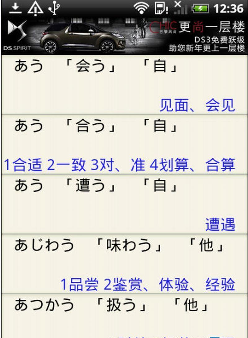 JLPT日语二级背单词截图3