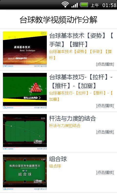 台球教学视频动作分解截图2