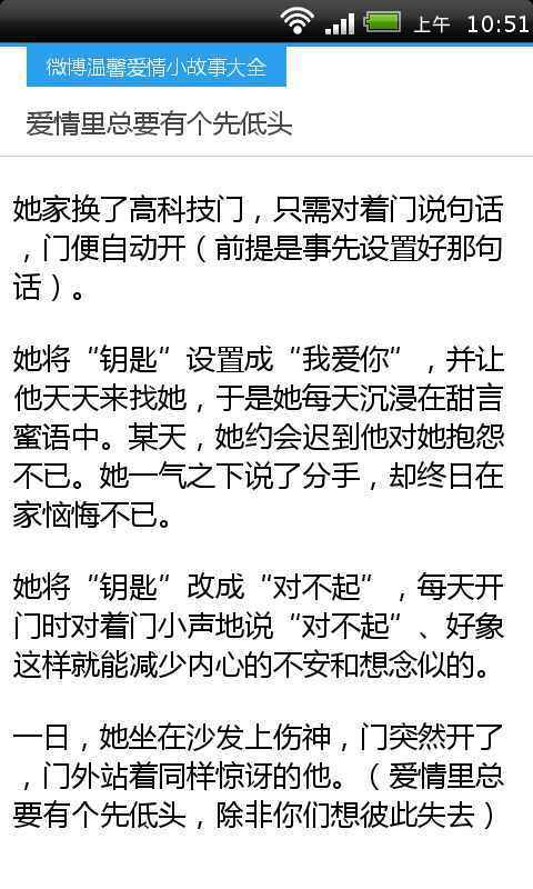 微博温馨爱情小故事大全截图3