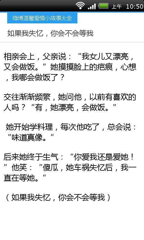 微博温馨爱情小故事大全截图5