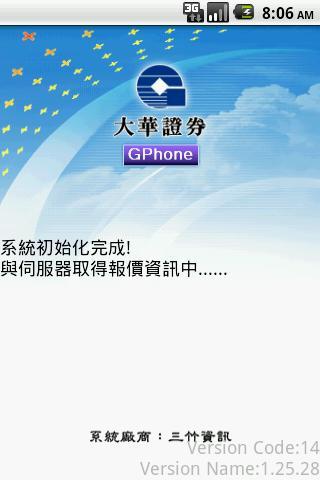 大华证券-大华证券GPhone截图1