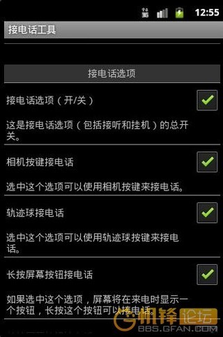 Tedd的Droid工具截图3