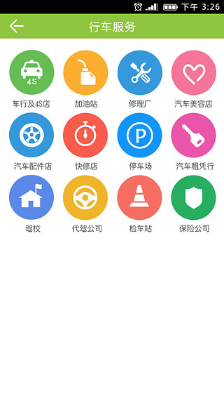 车行贵阳截图2