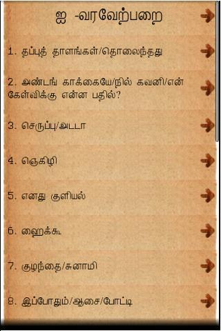 i Tamil Book截图2