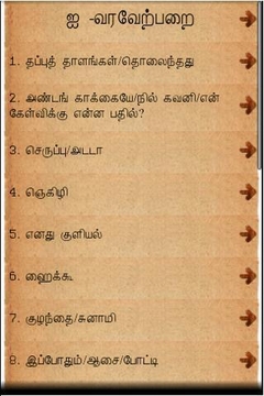 i Tamil Book截图