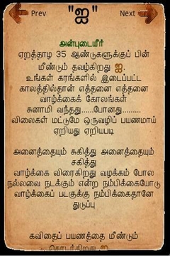 i Tamil Book截图
