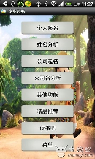 起名专家截图4