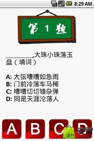 文学水平测试截图3