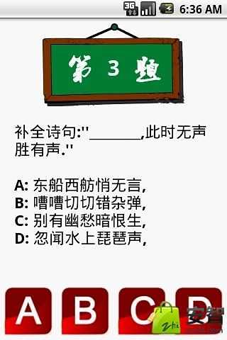 文学水平测试截图4