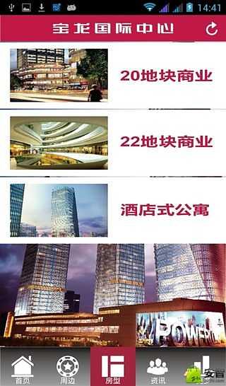 宝龙国际中心截图1