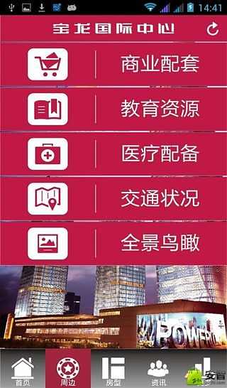 宝龙国际中心截图3