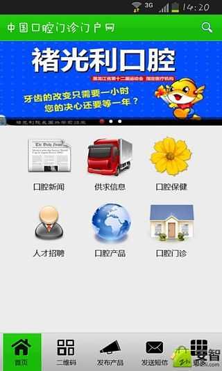 中国口腔门诊门户网截图3