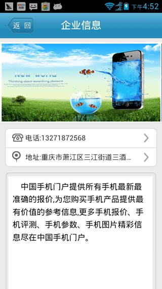 中国手机门户截图2
