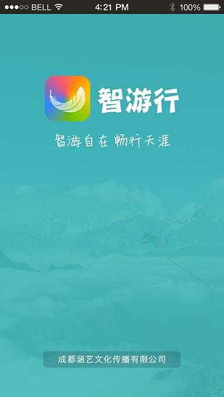 智游行截图5