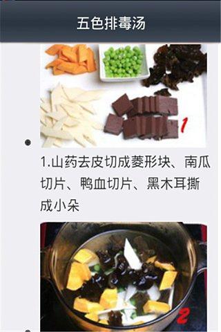 排毒养颜食谱截图2