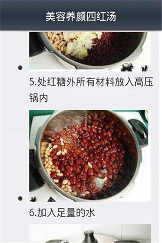 排毒养颜食谱截图3