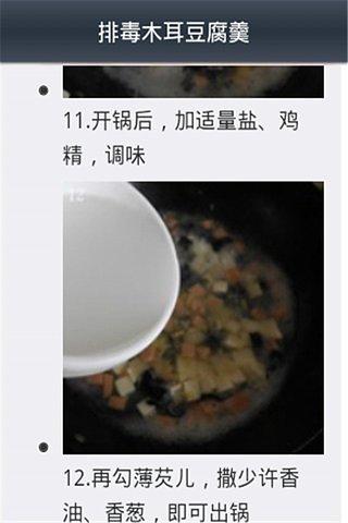 排毒养颜食谱截图4