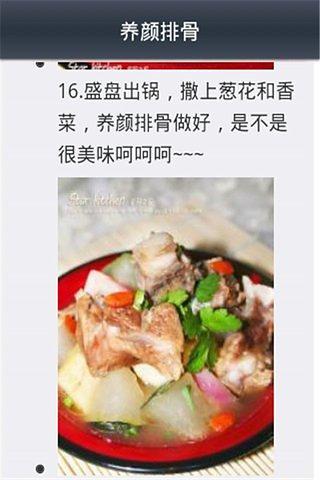 排毒养颜食谱截图5