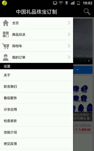 中国礼品珠宝订制截图2