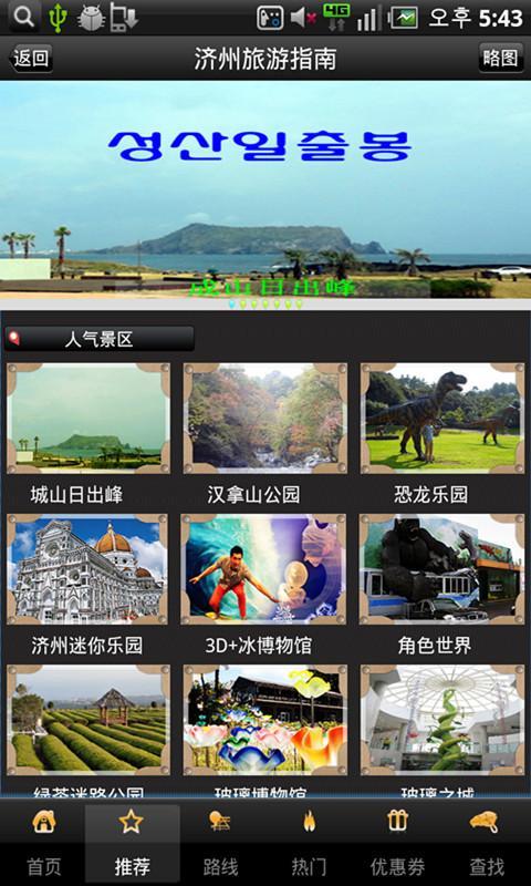 济州岛旅游指南(济州岛自由行)截图3