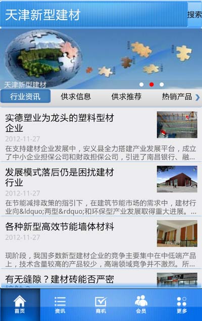 天津新型建材截图2