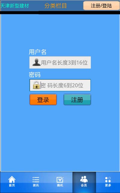 天津新型建材截图4