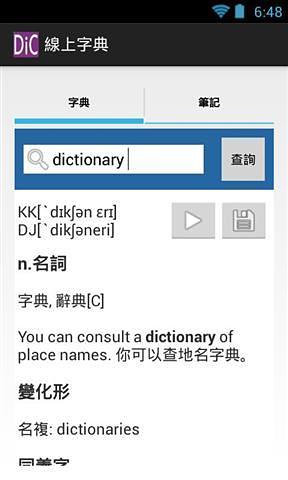 线上字典截图1