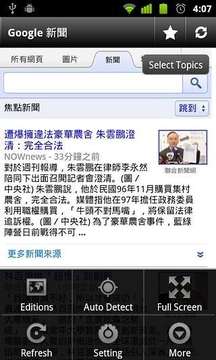 Google News Plus截图