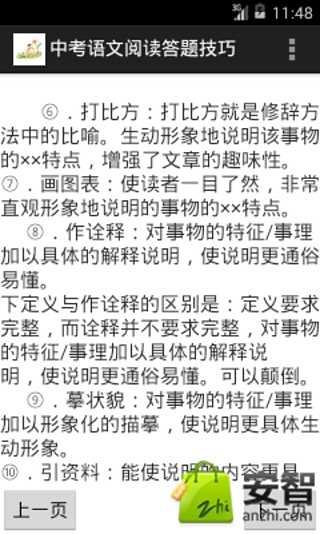 中考语文阅读答题技巧截图1