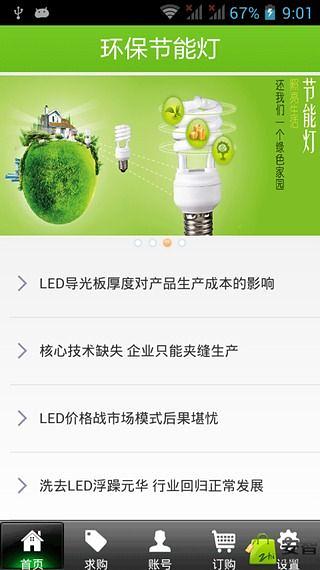 中国环保节能灯网截图4