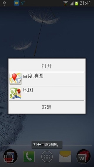 语音快捷键截图2