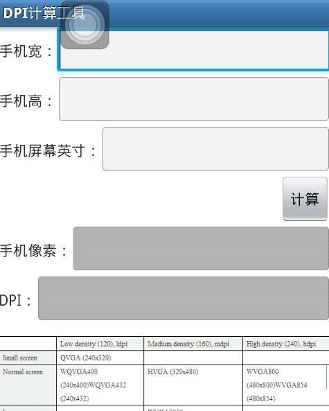 DPI计算工具截图1