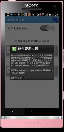 通话时间提醒截图2