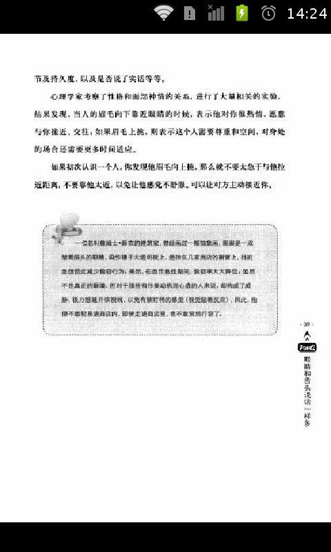 FBI心理洞察术截图3