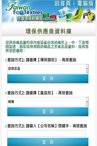 台湾生态纺织品截图2