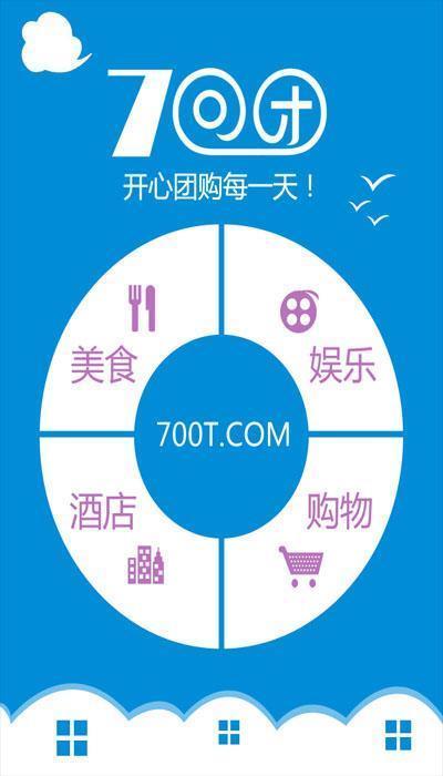 700团购网截图1