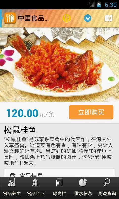 中国食品供应截图3