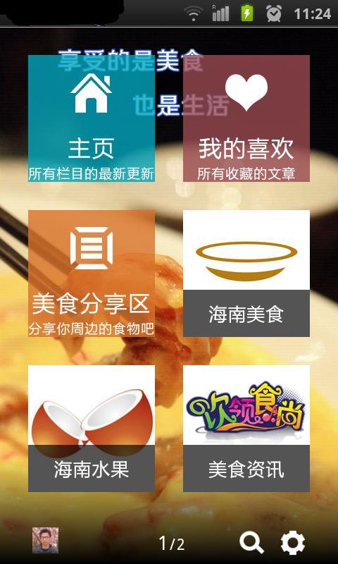 海南美食截图1