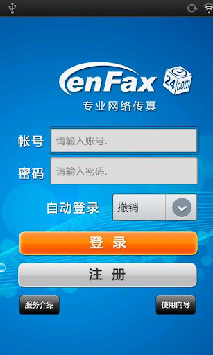 enFax手机传真截图1