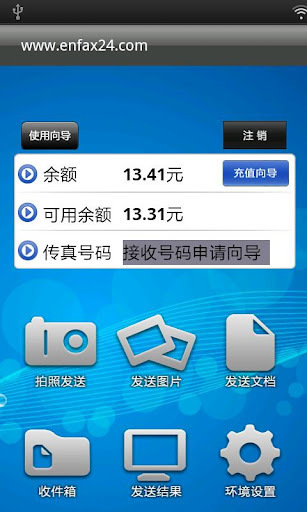 enFax手机传真截图3