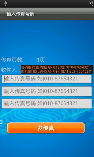 enFax手机传真截图4