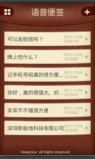 新极地语音便签 Voice note截图2