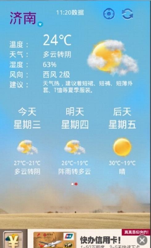 清爽天气截图2