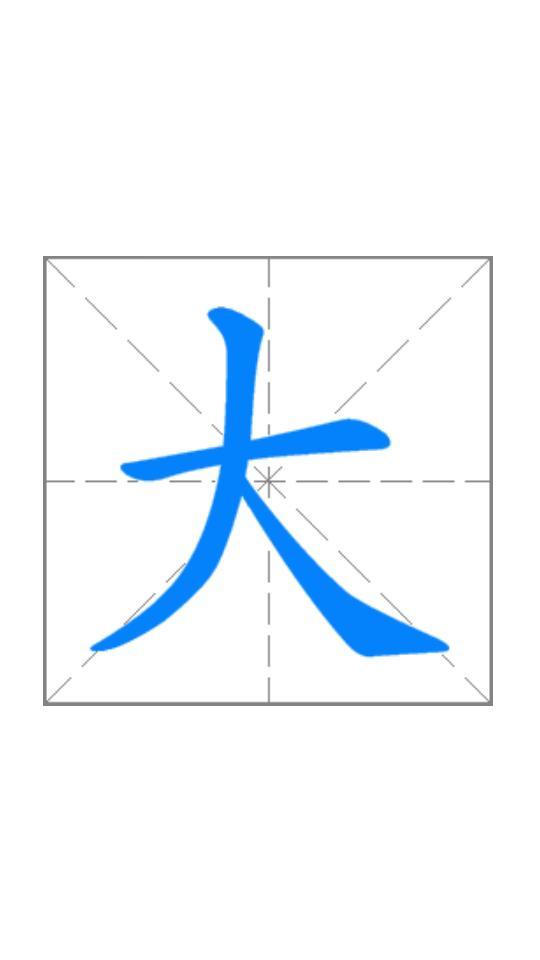 小学识字第一册截图3