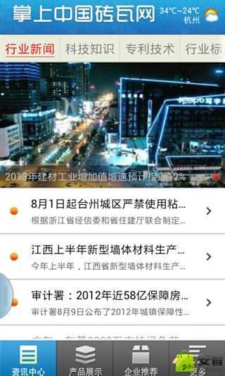 掌上中国砖瓦网截图1