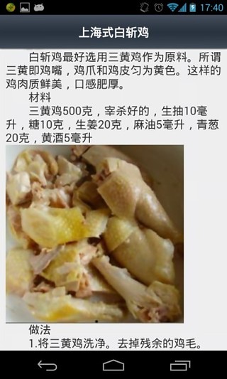 上海菜美食菜谱大全截图1