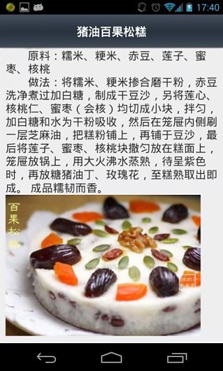 上海菜美食菜谱大全截图3