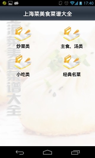 上海菜美食菜谱大全截图4