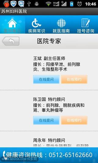 苏州妇科医院截图3